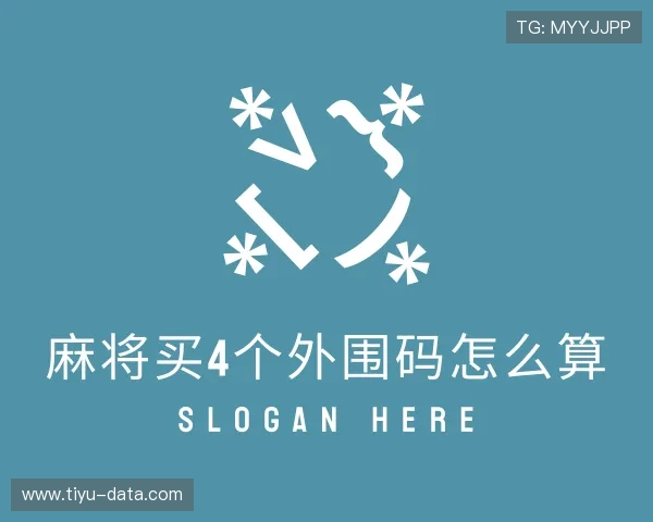 解读世界杯外围赛积分